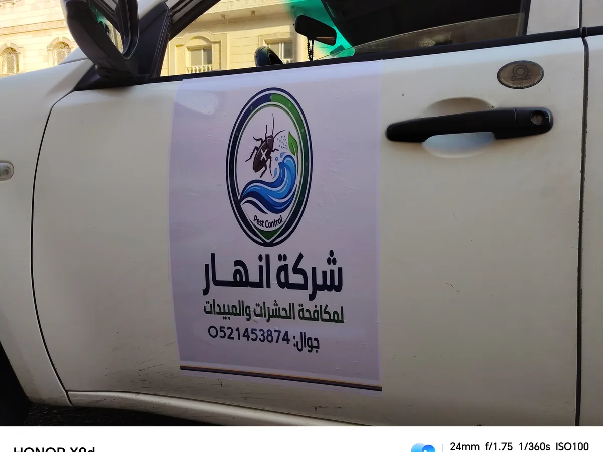 سيارة شركة انهار تحمل شعار الشركة واسمها